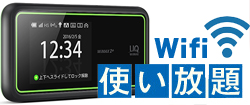 携帯レンタルのNEXT！SIMカード・WiFiをレンタルするならNEXTにお任せください！